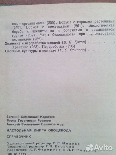 Настольная книга овощевода. 1989г