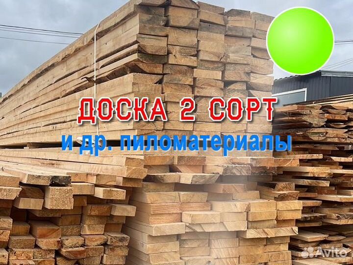 Доска обрезная второй сорт