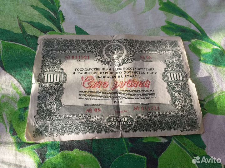 Облигация СССР 1946 года
