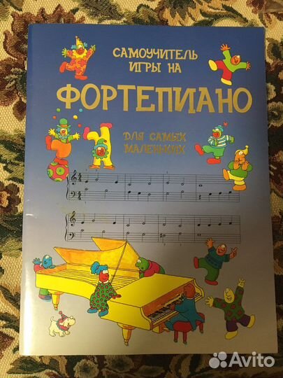 Самоучитель игры на фортепьяно