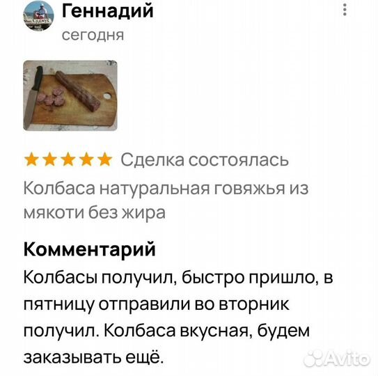 Колбаса натуральная говяжья из мякоти без жира