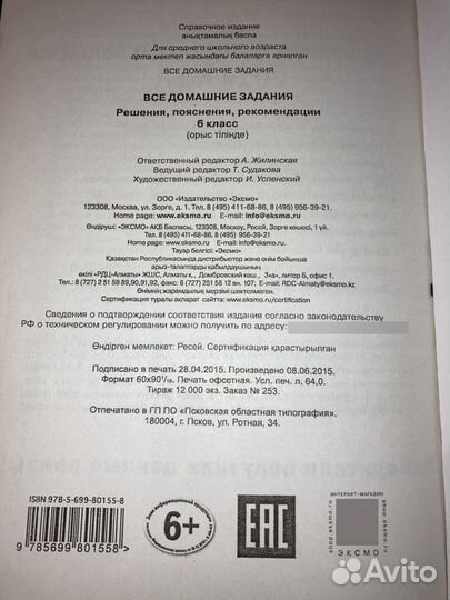 Домашние задания 6 класс