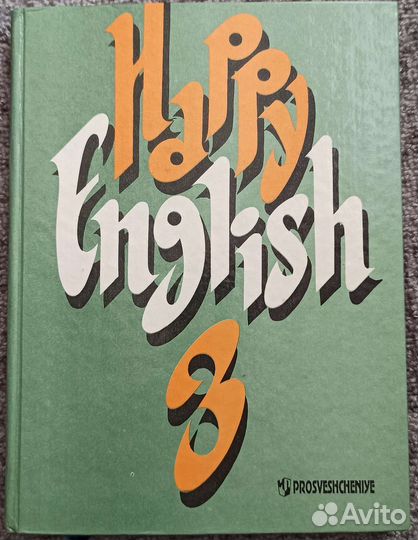 Учебник по английскому языку