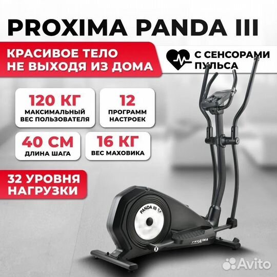 Эллиптический тренажер Proxima Panda III