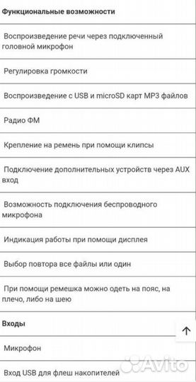 Громкоговоритель для экскурсовода с микрофоном