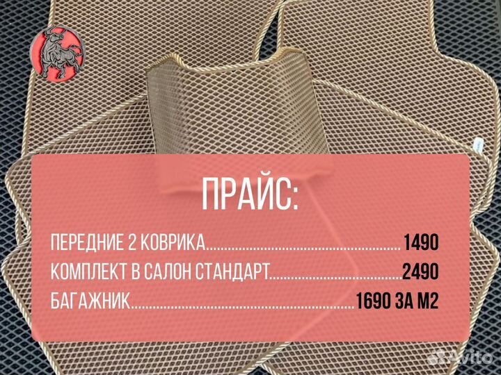 Коврики в салон автомобиля Чел