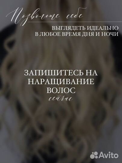 Наращивание волос/снятие/распутывание колтунов