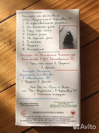 Янка Дягилева VHS