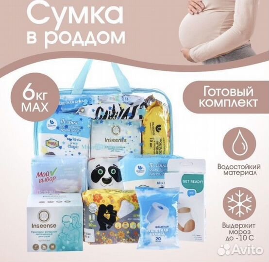 Сумка в роддом с базовым наполнением