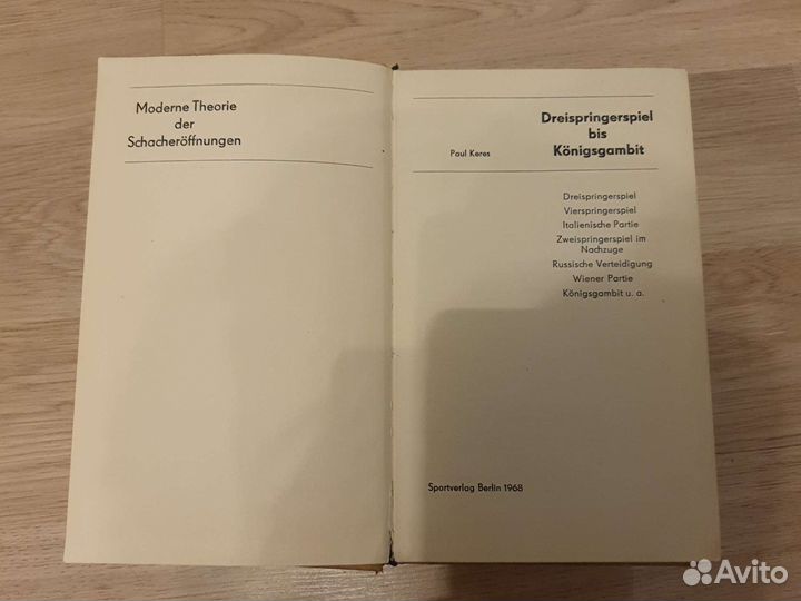 Книги по шахматам на немецком