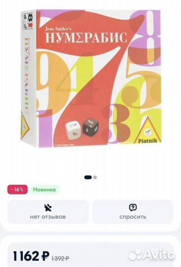 Настольная игра нумерабис