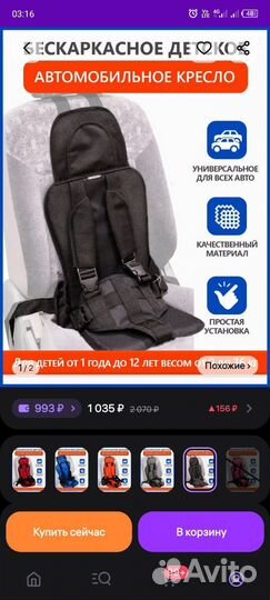 Бескаркасное автокресло