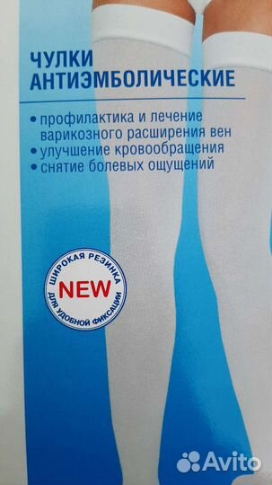 Чулки антиэмболические