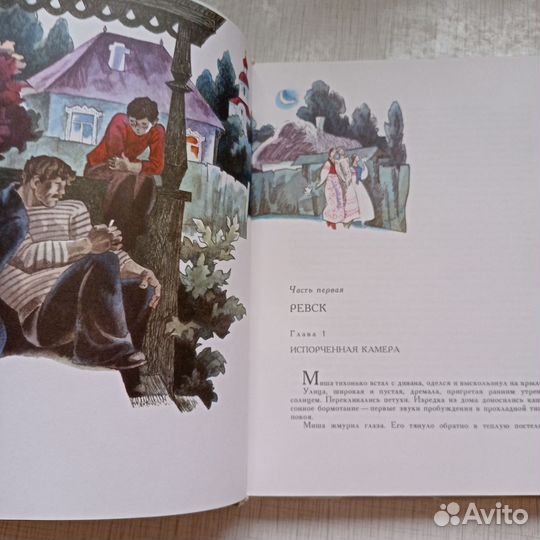 А.Рыбаков. Кортик