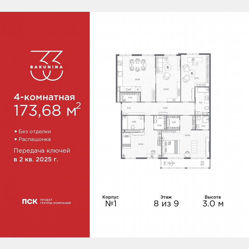 4-к. квартира, 173,7 м², 8/9 эт.