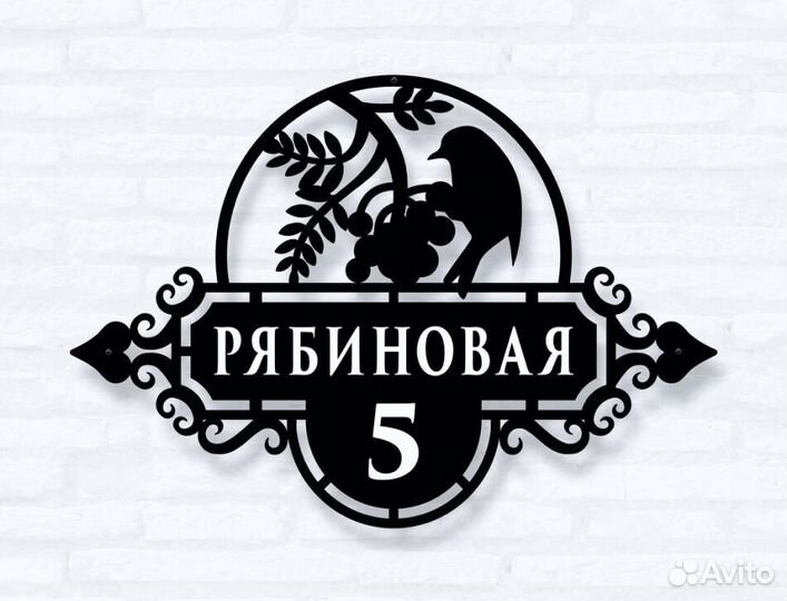 Адресная табличка металлическая