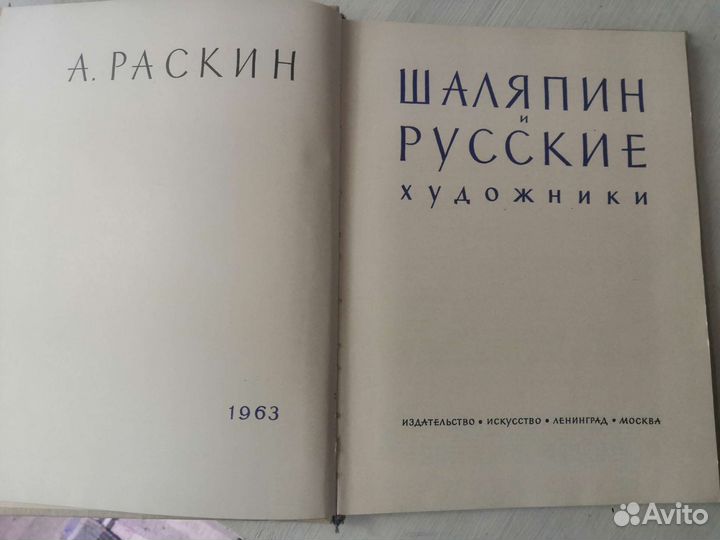 Шаляпин, Репин, Сарьян