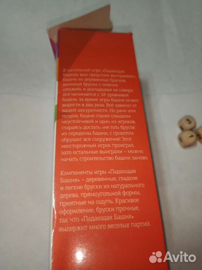 Настольная игра 