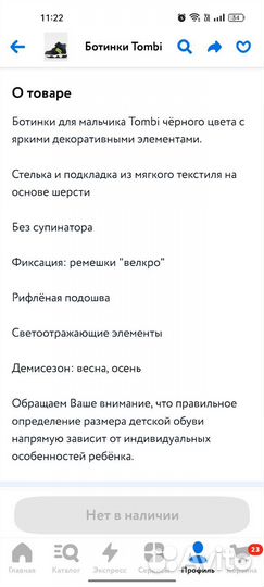 Ботинки Tombi с байкой 21 р