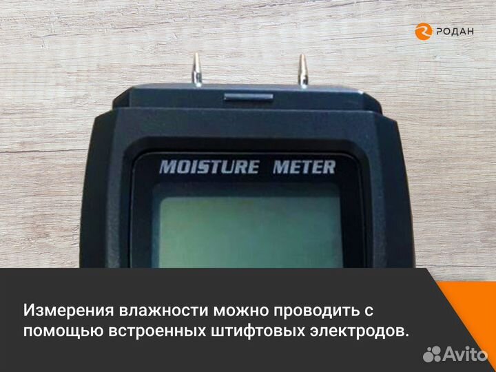 Влагомер древесины