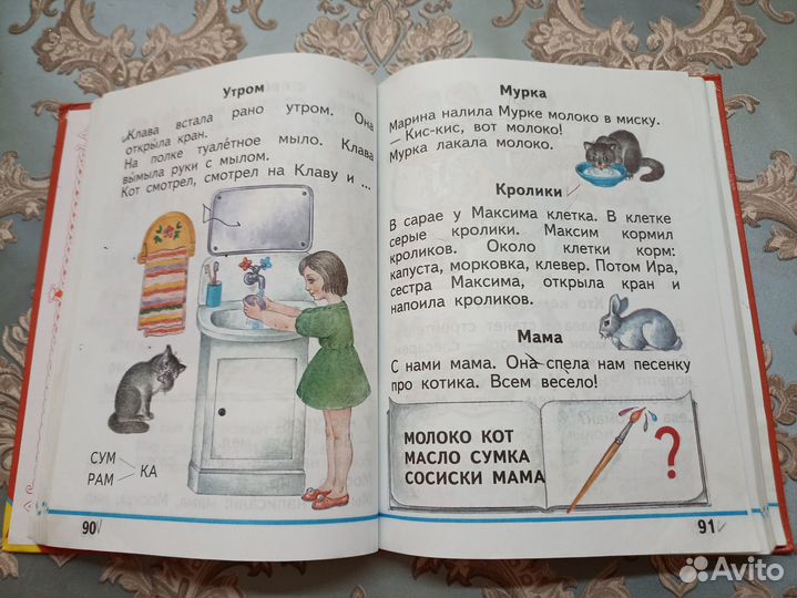 Русская азбука. Учебник для 1 класса