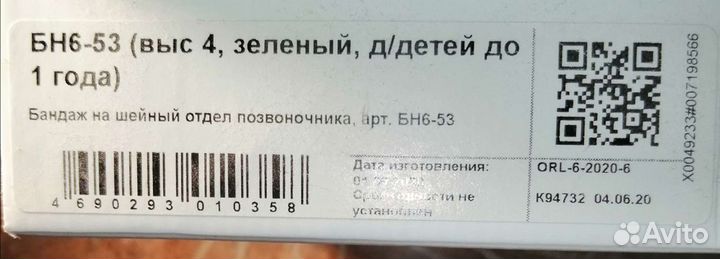 Воротник ортопедический детский