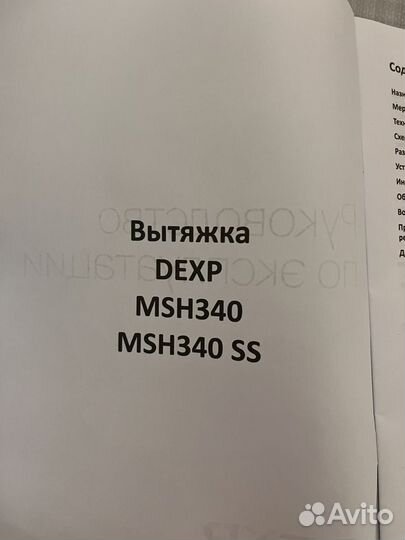 Вытяжка dexp MSH340 MSH340 SS