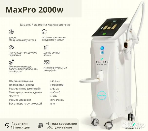 Аппарат для эпиляции люминес Max’Pro 2000в