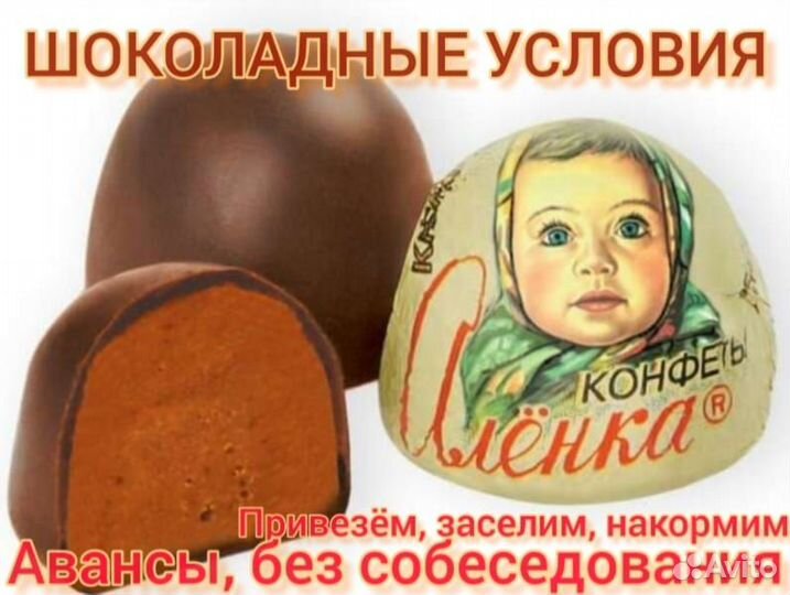 Вахта Москва с Жильём15 20 30 45 Фасовщик Эклеров