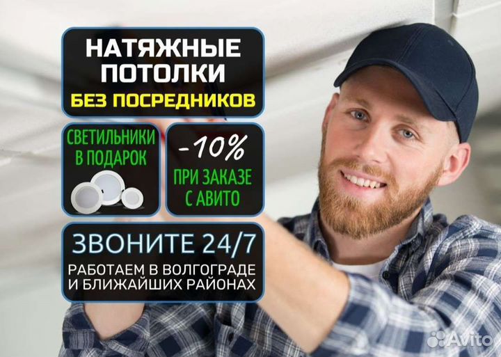 Натяжные потолки