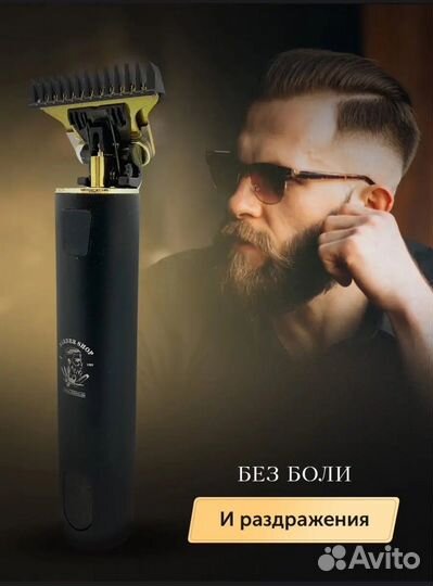 Триммер для бороды