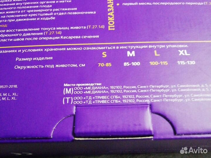 Бандаж для беременных дородовой