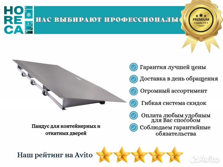 Polair Пандус для контейнерных и откатных дверей