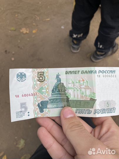 Купюра 5 рублей 1997 года