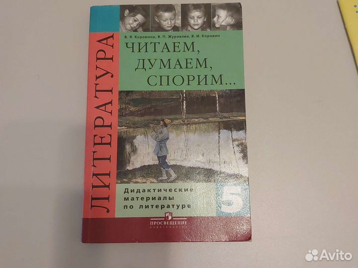 Дидактический материалы по литературе 5 класс