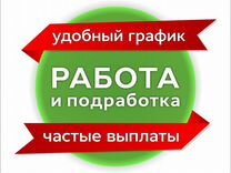 Работа на пол дня на дому