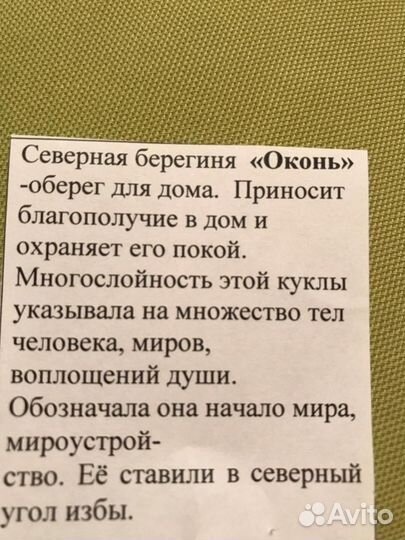 Кукла оберег «Оконь»