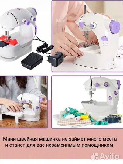 Швейная машинка мини