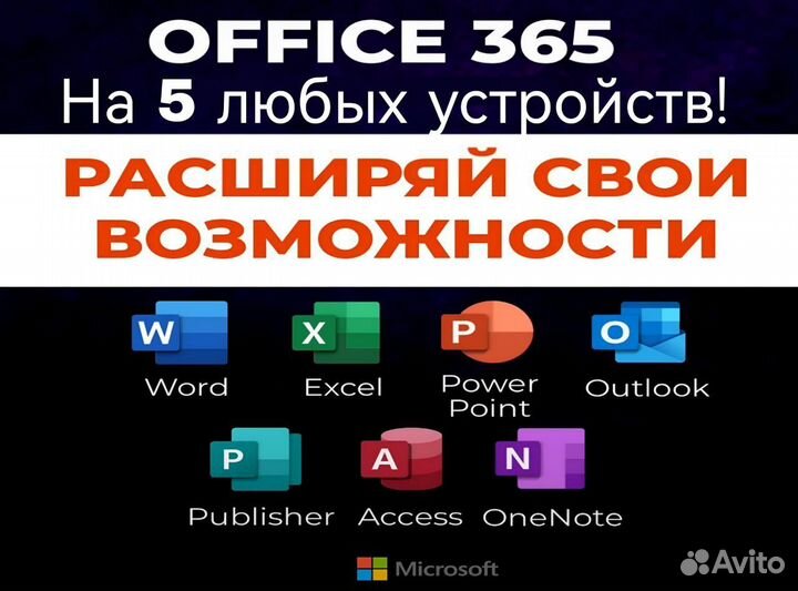 Майкрософт офис 365 ключ. Активация Windows/Mac