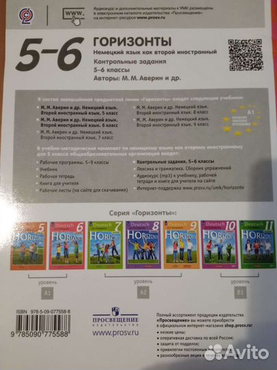 Аверин Контрольные Немецкий язык 5-6 кл Горизонты