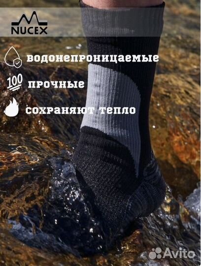 Водонепроницаемые носки