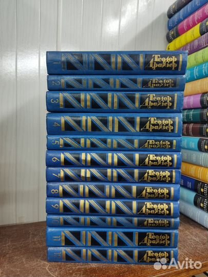 Драйзер собрание сочинений в 12 томах