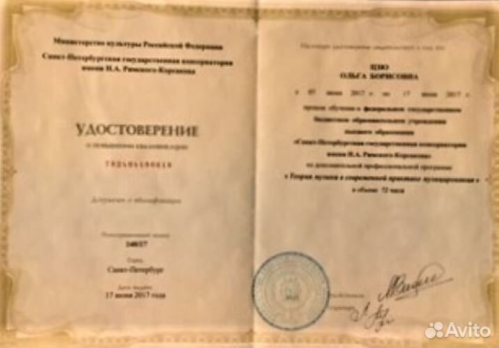 Уроки фортепиано