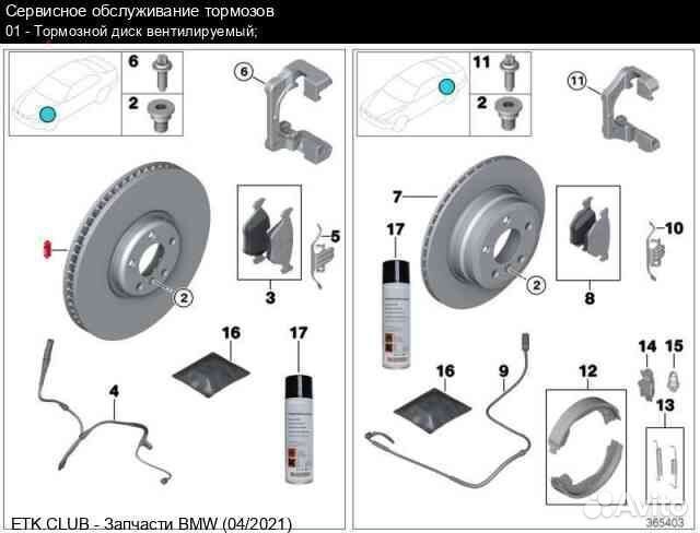 BMW 34116868938 Тормозной диск Передний