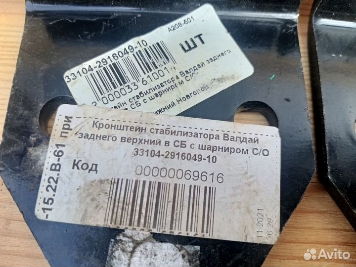 Кронштеин заднего стабилизатора Валдай с сборе