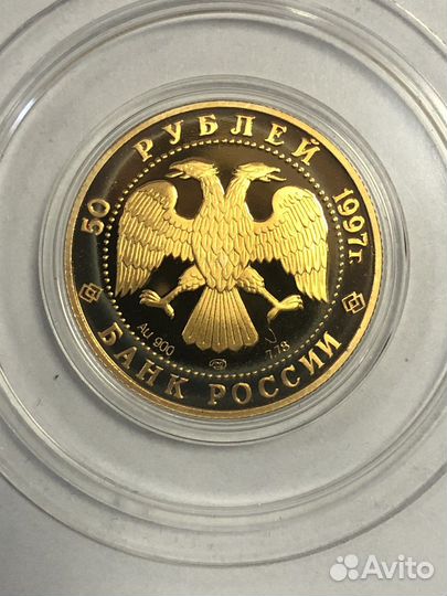 Монета 50 рублей 1997 герб золото