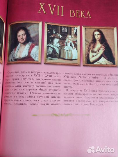 Книга: Н. В. Геташвили «Атлас мировой живописи»