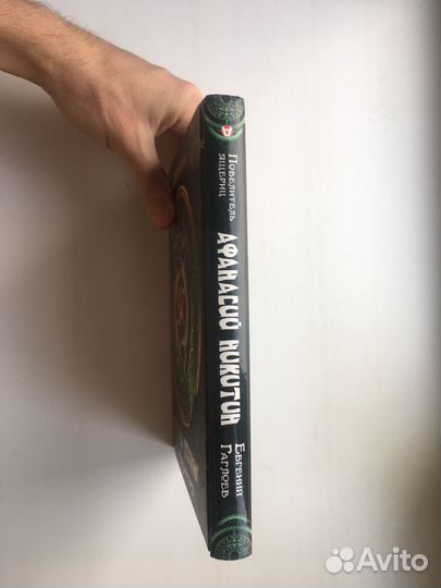 Афанасий Никитин. Повелитель ящериц