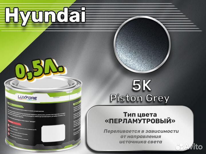 Краска Luxfore 0,5л. (Hyundai 5K Piston Grey)