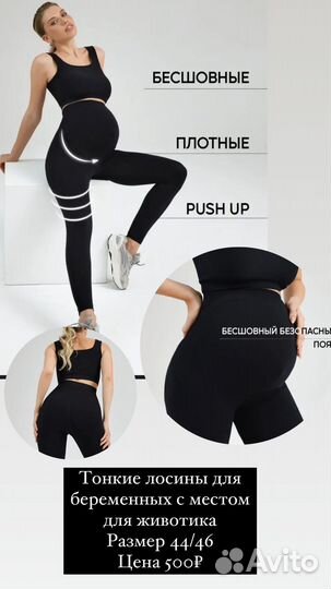 Лосины для беременных